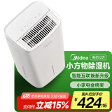 美的（Midea）小方物除湿机/抽湿机 日除湿量12升/天 App智控 家用轻音卧室除湿器 除菌升级款CF12BD/N7-DO1