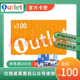 奥特莱斯 【不刷单谨防诈骗】 知识服务 虚拟产品不支持退换 奥特莱斯礼品卡+高德打车劵 奥特莱斯礼品卡100元+高德打车券