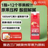 1号会员店100%NFC苹果汁 0脂0添加纯果蔬汁鲜果水果榨汁饮品饮料1L试用装