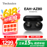 Technics【政府补贴】尊享款AZ80 真无线蓝牙降噪耳机入耳式 松下HIFI系列支持LDAC/无线充电 适用苹果安卓 EAH-AZ80黑色【国行】