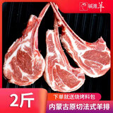 碱滩羊 内蒙古战斧羊排法式羊排新鲜羊肉原切羊排块烧烤煎烤儿童羊排 法式羊排2斤(12根左右)