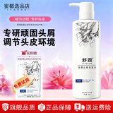 舒霖洗发水官1方旗舰正品去屑止痒防脱固发清爽控油芜满洗发露通用 去屑止痒500gX1瓶