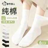 都市丽人袜子女士袜子100%纯棉7A抑菌防臭透气秋冬中筒女袜6双装