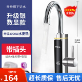 TCL电热水龙头速热即热加热卫生间厨房宝快速过水热电热水器家用 亮银