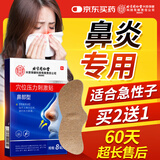 同仁堂鼻炎贴过敏性鼻窦炎鼻塞鼻子通气止鼾贴鼻舒贴膏药贴成人儿童专用