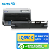 天色LQ690K/LQ-680K2色带架适用爱普生EPSON LQ-680KII LQ675KT LQ106KF针式打印机色带