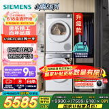 西门子（SIEMENS）小晶钻智净版 洗烘套装 10kg滚筒全自动洗衣机+10kg热泵烘干机 WG52H1U00W+WQ53H2000W 国家补贴