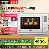 松下（Panasonic） 微波炉27升家用微波炉微蒸烤炸一体蒸烤箱微波炉烤箱一体机智能微蒸烤一体机 NN-DS2200