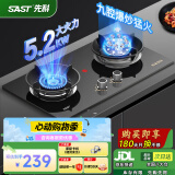 先科（SAST）燃气灶天然气 煤气灶双灶 定时家用嵌入式灶具 液化气燃气灶 鸳鸯灶 台嵌两用 猛火炉具 【九腔鸳鸯】防风聚焰/熄保/童锁（旗舰热售） 天然气