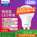 飞利浦（PHILIPS）LED灯泡节能灯超大球泡E27大螺口替换白炽灯泡超亮光源 1级能效恒亮型E27|12W白光1300lm