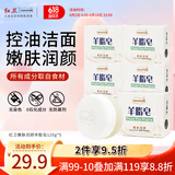 红卫羊脂皂120g*5块香皂沐浴洗脸洗澡二合一肥皂手工洁面肥皂