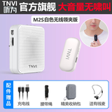 TNVI教师导游导购专用小蜜蜂扩音器无线领夹式老师教学上课用的机器 夹领麦克风大音量 便携喇叭扬声器 白色M2S升级版+内置无线领夹麦