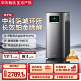 华为智选720空气净化器3Pro增强版 国家补贴大户型铂金除甲醛专业家用除异味烟味过敏原除甲流宠物吸猫毛