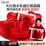玉兰油（OLAY）大红瓶水乳液超红瓶面霜礼盒抗皱抗衰老护肤品套装生日礼物女