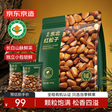 京东京造有机东北手剥红松子850g独立小包量贩装长白山松子大颗粒每日坚果