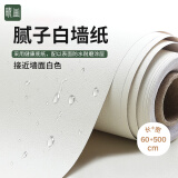 晴画 白色墙纸自粘壁纸防水墙贴宿舍卧室客厅遮丑贴纸 腻子白0.6*5米
