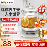 小熊（Bear）迷你养生壶 养生壶煮茶壶煮茶器电热水壶加厚玻璃烧水壶 办公室便携恒温烧水 YSH-A08U6无滤网 0.8L 【店铺爆款】