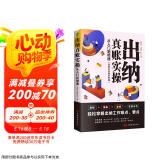 出纳真账实操：从入门到精通（管理会计实操一本通）