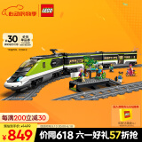 乐高（LEGO）积木城市系列60337 特快客运列车男孩儿童玩具生日礼物家居装饰