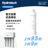 海德泰克（Hydrotech）厨下式直饮机净水器滤芯 前置过滤 RO膜超滤 活性炭滤芯适配HY-RO6-400/500/600 【HY-RO6-400】前置活性炭滤芯