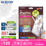 宜丽客（ELECOM） 苹果类纸膜肯特纸2024iPad pro13/12.9/11英寸air类纸贴膜10.2磨砂10.9 Pro11和Air10.9通用（2024款不可）