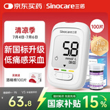 三诺优佳血糖仪家用指尖血糖检测仪医用级精准 (仪器+100支试纸)