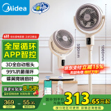 美的（Midea）【抗菌净化】空气循环扇家用电风扇直流变频低噪遥控风扇台立式3D摇头定时落地扇电扇GDG24TZR