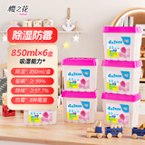 樱之花吸湿器除湿盒除湿剂干燥剂室内家用衣柜衣橱汽车宿舍防潮防霉神器 850ml除湿盒*6