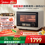 美的（Midea）国家补贴寻味pro微蒸烤炸台式一体机家用台式平板变频微波炉空气炸蒸烤箱电烤箱不锈钢内胆G21