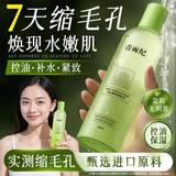 青雨纪OEEU湿敷水爽肤水收缩毛孔舒润毛孔女补水化妆水青雨纪爽肤水 爽肤水*1/260ml 毛孔紧致