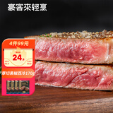 豪客来 厚切黑椒西冷牛排170g单片装 原肉整切牛肉生鲜烧烤