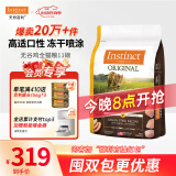 INSTINCT【防伪认证】天然百利猫粮进口生鲜鸡肉配方高蛋白冻干猫粮 【热销20万+】无谷鸡全猫粮11磅