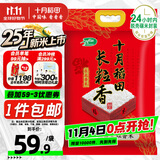 十月稻田 2025年新米 长粒香大米 20斤（东北大米 香米 10公斤）