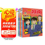 名侦探柯南探案系列（17-20共4册）TV抓帧青山刚昌破案推理类儿童经典推理冒险故事书