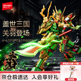 森宝积木拼装可动机甲手办玩具男孩生日礼物 盖世三国-关羽106003