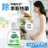 巨奇严选 家居抑菌喷雾500ml抑菌宝宝椅爬爬垫冰箱杀菌李斯特菌清洗剂