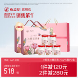燕之屋即食燕窝【1.5g投料量】冰糖官燕70g*5瓶*2盒送礼盒闺蜜生日礼物