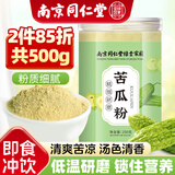 西知堂南京同仁堂苦瓜粉250g/罐食用苦瓜面膜粉纯现磨苦瓜籽苦瓜汁茶