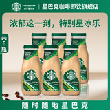 星巴克（Starbucks） 星冰乐饮料瓶装即饮咖啡便携夏日畅饮提神醒脑熬夜送礼礼盒 咖啡味281ml*6瓶