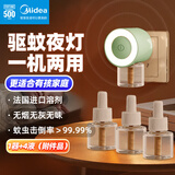 美的（Midea）电蚊香液驱蚊液驱蚊器灭蚊器补充液防蚊液无香型4瓶+1器