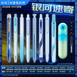 点石制笔银河时空舱闪电时空仓家族按动速干双珠中性笔学生六一儿童节礼物太空舱生日礼物礼品笔0.5 银河速寄 送笔袋
