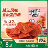三只松鼠高蛋白肉脯100g袋装休闲零食肉干肉脯鸡猪肉特产小吃靖江风味肉脯