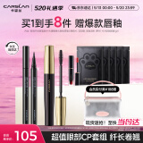 卡姿兰（Carslan）眼妆2件套组(轻羽纤长睫毛膏8g持久眼线液笔0.5ml)520情人节礼物