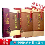 神农本草经疏缪希雍+证类本草唐慎微+本草乘雅半偈卢之颐中药学中医古籍中医临床经典中国医药科技出版社 3本套神农本草经疏（中医非物质文化遗产临床经典名著