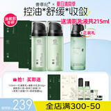 善草纪清影水乳套装 修护舒缓油敏痘肌 控油保湿国风礼盒百亿补贴秒 二代水乳150ml+茶树三部曲10片