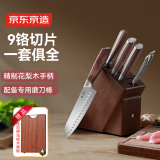京东京造 刀具套装七件套 高端套刀9铬5铬钼钒钢菜刀套装 花梨木手柄