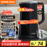 苏泊尔（SUPOR）电水壶 双层防烫烧水壶热水壶1.7L 全钢无缝内胆304不锈钢电热水壶SW-17J419 1.7L大容量