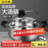 炊大皇 汤锅304不锈钢加厚20cm小奶锅煮面无涂层炖汤锅燃气灶电磁炉通用