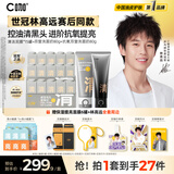 C咖【林高远专属全套周边】清净洗面奶80g+抗氧洁面80g+清洁泥膜15罐