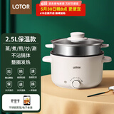 LOTOR电煮锅迷你学生宿舍多功能锅小电火锅家用煮面锅泡面锅电热锅多用途锅 2.5L钢蒸笼保温款